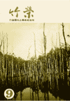 竹栄