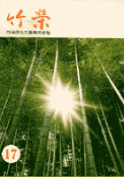 竹栄