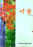 竹栄