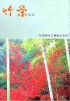 竹栄