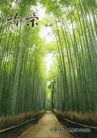 竹栄