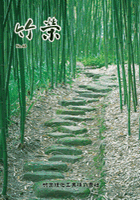 竹栄