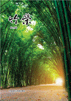 竹栄
